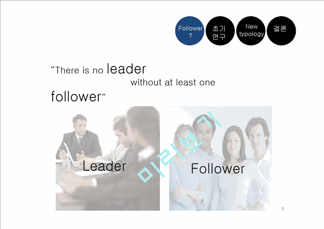 What every leader needs to know about followers   (5 )